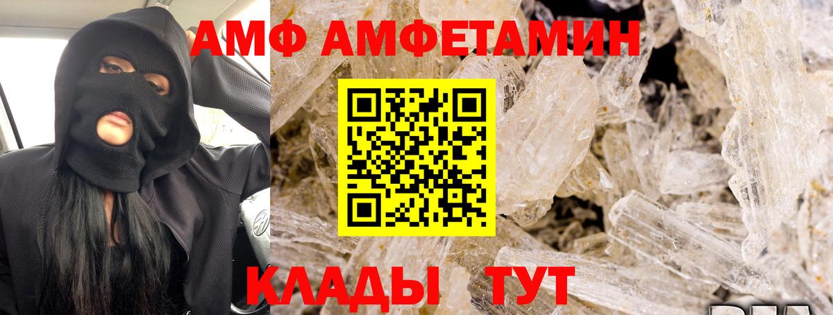 АМФ Розовый Унеча