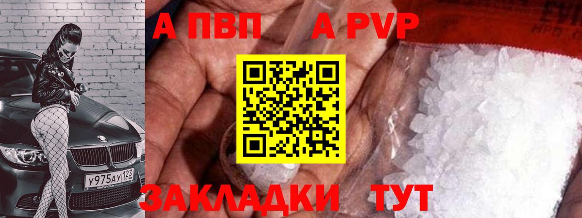 Alpha-PVP кристаллы  Альфа ПВП кристаллы  APVP  Вход с VPN  купить наркотик  Унеча 