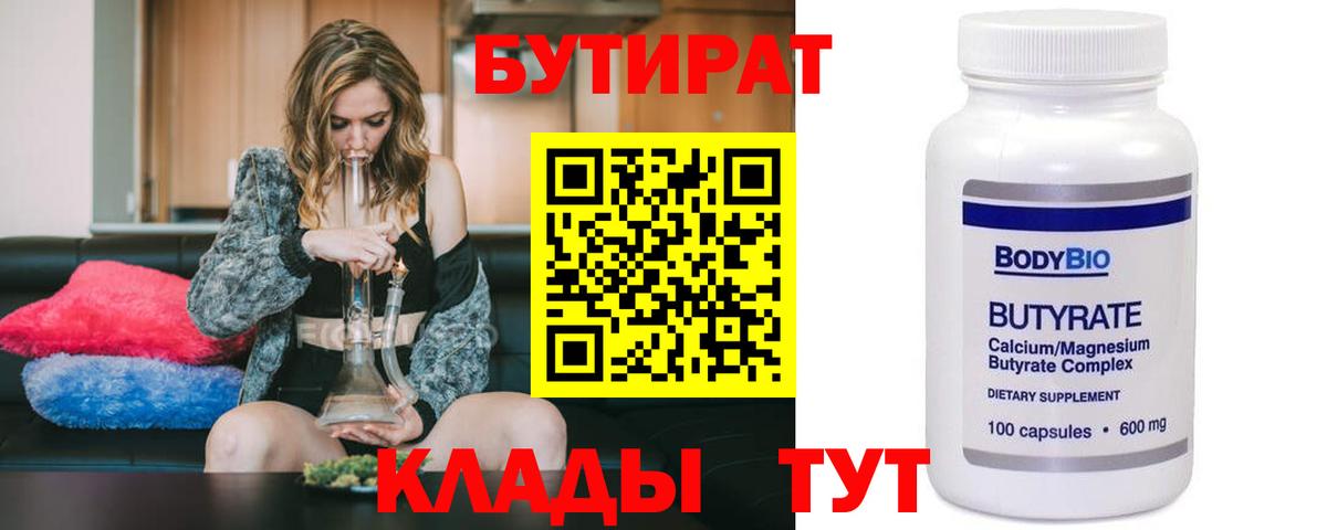 Унеча  Бутират 1.4BDO  Вход с VPN 
