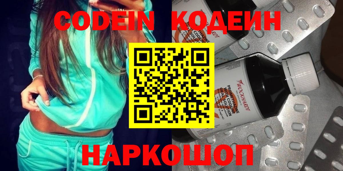 Кодеин напиток Lean (лин)  Вход с VPN  Унеча 