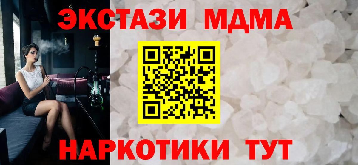МДМА молли  МДМА  Вход с VPN  Унеча  MDMA Molly 