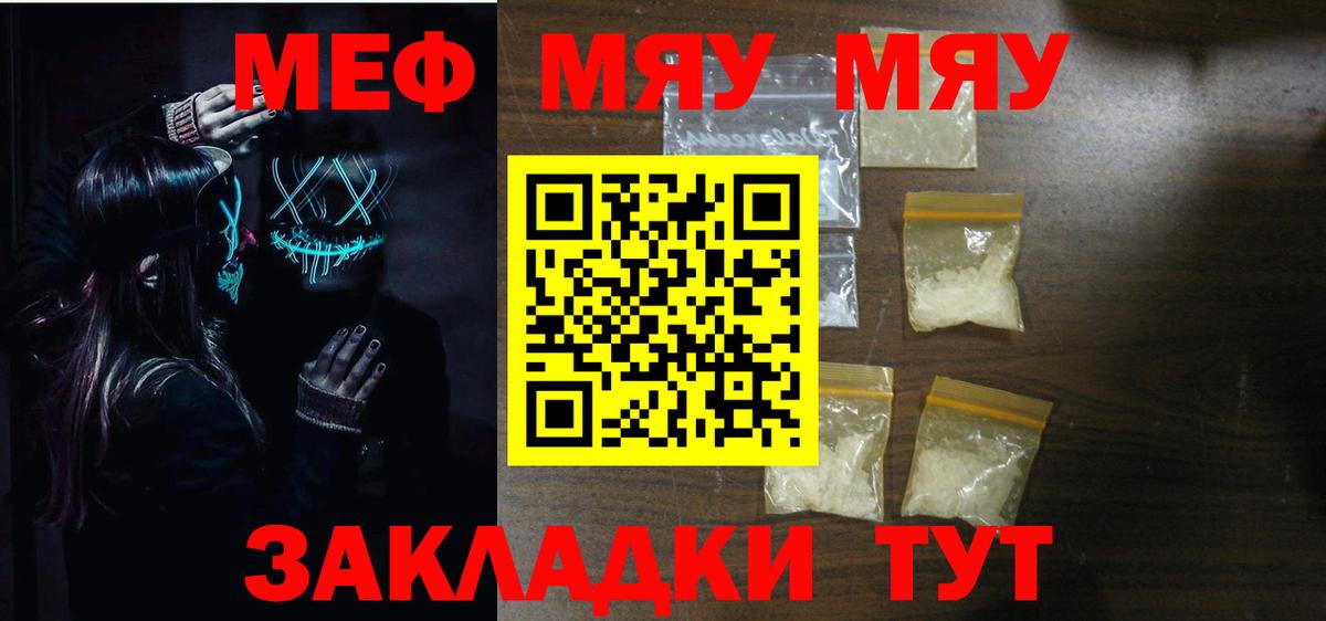 Унеча  МЯУ-МЯУ  Вход с VPN  Мефедрон мука 
