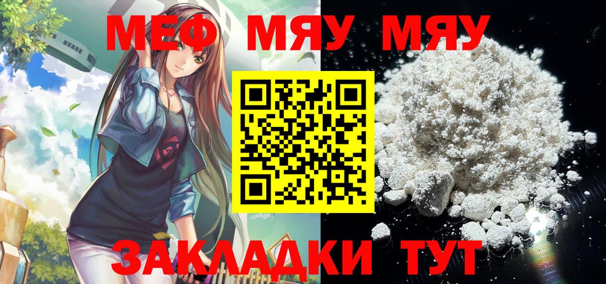 Мефедрон кристаллы Унеча
