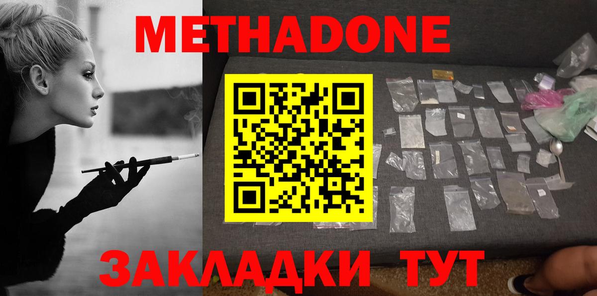 МЕТАДОН кристалл  Вход с VPN  Унеча  МЕТАДОН мёд 